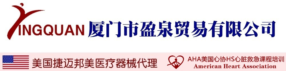 廈門美國AHA心肺復蘇急救CPR&AED培訓機構，福建捷邁ZIMMER醫療器械總代理（電動植皮刀、自動止血壓力儀）