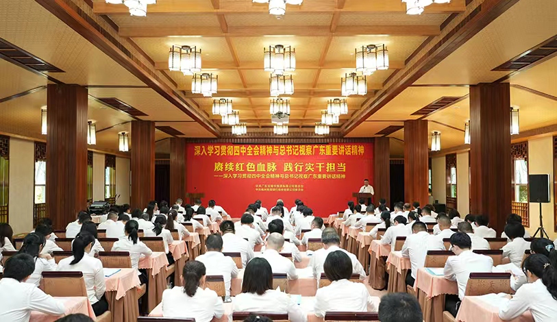賡續(xù)紅色血脈 踐行實(shí)干擔(dān)當(dāng)——深入學(xué)習(xí)貫徹四中全會(huì)精神與總書(shū)記視察廣東重要講話精神