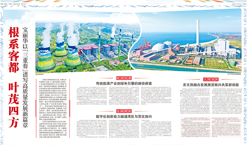 根系客都、葉茂四方 ——寶麗華以“三重奏”譜寫(xiě)高質(zhì)量發(fā)展新篇章